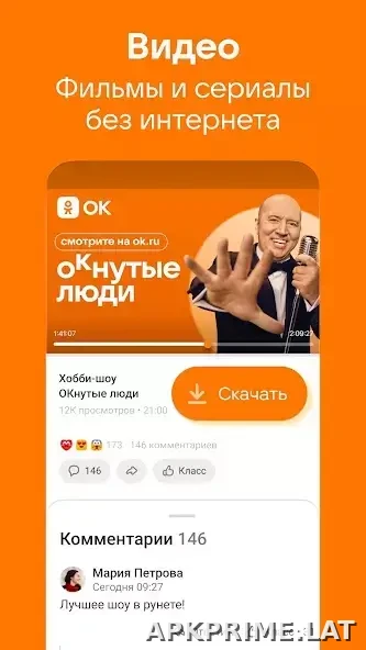 Одноклассники скриншот 2